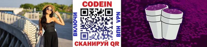 Кодеиновый сироп Lean напиток Lean (лин) Балабаново