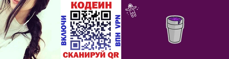Кодеин Purple Drank  Балабаново 